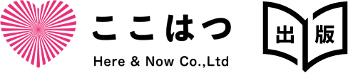 ここはつ出版